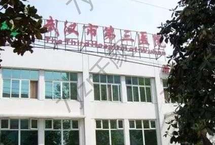 武漢三醫(yī)院整形科做光子嫩膚醫(yī)生介紹|價(jià)格透明一覽|含整友真實(shí)反饋