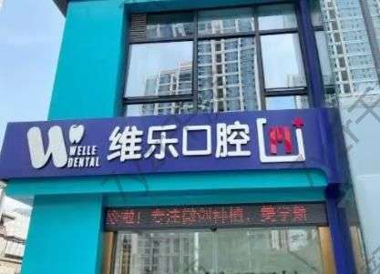 泉州口碑好的口腔醫(yī)院匯總單五強(qiáng)！矯正選醫(yī)院很關(guān)鍵!維樂(lè)、柏德有實(shí)力