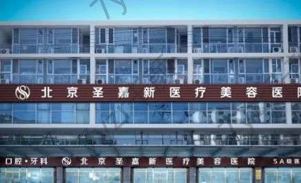 北京圣嘉新和聯(lián)合麗格哪個(gè)好?特色磨骨項(xiàng)目價(jià)格表|技術(shù)派醫(yī)生在線pk~含網(wǎng)友反饋