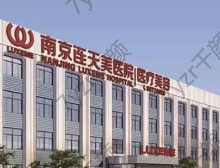 南京連天美和藝星哪個好?主推醫(yī)生|價格收費表|整友點評|在線預(yù)約