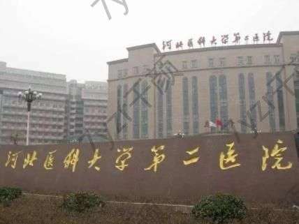 河北省二院整形美容科怎么樣?綜合盤點(diǎn)王艷玲/張春莉?qū)嵙?價(jià)格均價(jià)表