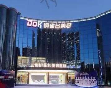 昆明隆鼻第一名是哪個醫(yī)院？這里有匯總單十強機構(gòu)名單！你選選看~