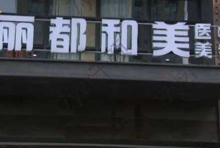 杭州去狐臭調(diào)節(jié)正規(guī)醫(yī)院匯總單！提供8家供選擇~價格表展示比較
