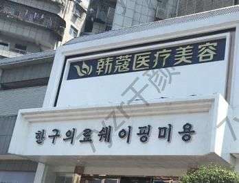 襄陽整形醫(yī)院做雙眼皮匯總單8強！看韓蔻、華美、禾麗積佳前3名花落誰家？