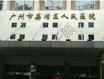 重大更新!廣州墊下巴整形醫(yī)院匯總單Top8強！荔灣、曙光登榜