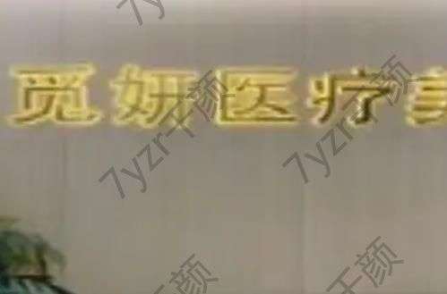 韶關(guān)市做雙眼皮整形醫(yī)院匯總單8強(qiáng)！前幾家要留意，口碑技術(shù)樣樣好