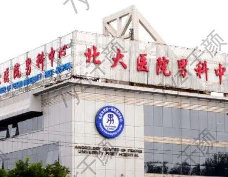 北京北大醫(yī)院整形科價目表！超、溫冰醫(yī)生資料_項目全口碑特好！