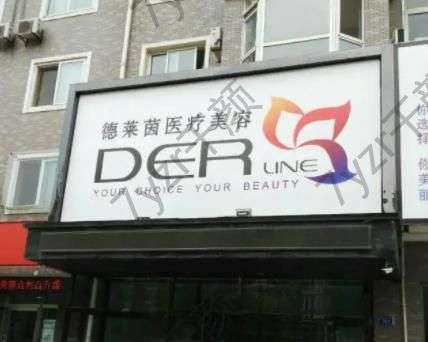 鞍山激光祛斑整形醫(yī)院匯總單8強(qiáng)！應(yīng)該怎么選?有這篇攻略就夠了