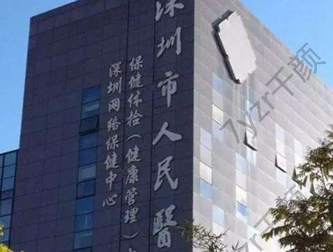 深圳市人民醫(yī)院整形科怎么樣?給說說價(jià)格收費(fèi)表_推薦醫(yī)生及網(wǎng)友點(diǎn)評(píng)
