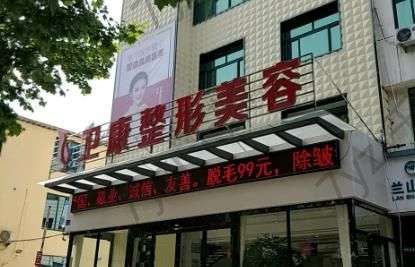 重要!山東臨沂前十整形醫(yī)院匯總單!專業(yè)項(xiàng)目、技術(shù)優(yōu)勢干貨總結(jié)速看!