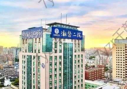 浙江吸脂醫(yī)院匯總單前十名！藝星、浙二整友必選哦~