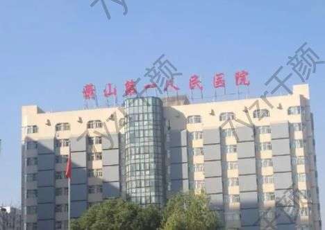 蕭山區(qū)第一人民醫(yī)院整形科有哪些項目?厲害的大夫、擅長、價格表合集