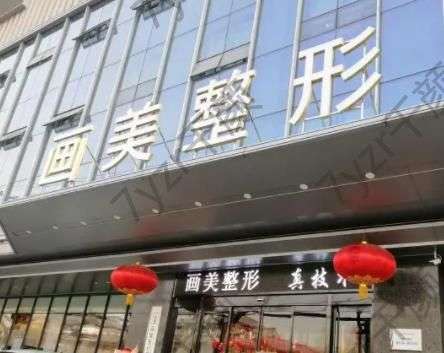 分享：西安私立整形醫(yī)院匯總單前六強(qiáng)，畫美、艾薇美當(dāng)?shù)卣逊N草已久！