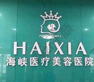 2022莆田隆鼻整形醫(yī)院匯總單前八強(qiáng)！網(wǎng)友直呼評價(jià)好真實(shí)