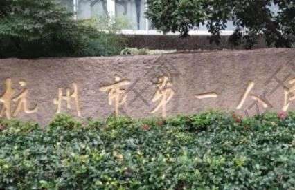 福利篇：杭州植發(fā)整形醫(yī)院匯總單前七位！請收下這份植發(fā)術(shù)前攻略!