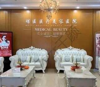 北京做點(diǎn)陣激光好的醫(yī)院匯總單8強(qiáng)+2022收費(fèi)價目表！送給所有需要的朋友