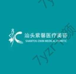 汕頭注射隆鼻整形醫(yī)院匯總單8強！紫馨、市中心醫(yī)院憑技術(shù)破格出圈