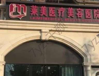 唐山艾維嵐注射醫(yī)院匯總單8強(qiáng)！強(qiáng)推前三：萊美、美尚|高人氣高評(píng)分