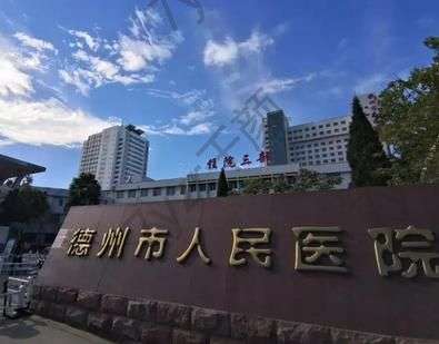 德州市人民醫(yī)院整形科能做雙眼皮嗎？專業(yè)醫(yī)生_優(yōu)勢_價格表匯總！