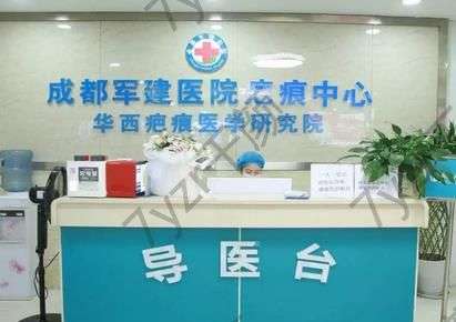 成都疤痕整形醫(yī)院匯總單前八強+價格明細同時發(fā)布！簡介一覽