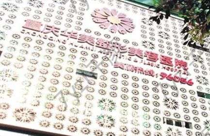 重慶切開雙眼皮整形醫(yī)院匯總前10：全篇不廢話，口碑、價(jià)格干貨信息