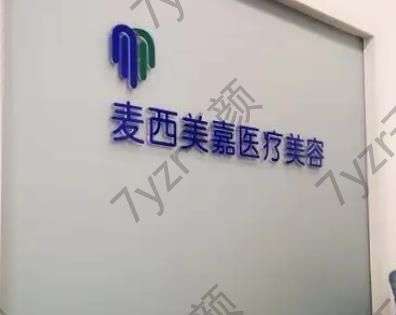 長春隆鼻整形醫(yī)院匯總單Top8：麥西美嘉、瑞澳等性價(jià)比高的醫(yī)院分享！