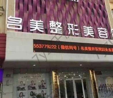 避雷拔草:濟(jì)寧喬雅登豐顏?zhàn)⑸溽t(yī)院匯總表！Top7濟(jì)寧本地人傾力推薦