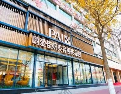 煙臺(tái)隆鼻整形醫(yī)院匯總前7強(qiáng)！鵬愛(ài)、王玉珍名氣實(shí)力不輸本地公立！