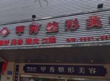 貴陽隆胸整形醫(yī)院匯總單Top8:甲秀、當(dāng)代|邀您點評價格貴不貴？