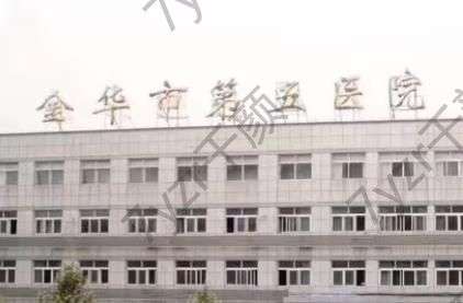 金華市第五醫(yī)院整形科好嗎？整理醫(yī)生資料、個(gè)人評(píng)價(jià)及熱門項(xiàng)目