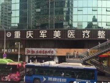 重慶口碑好的整形醫(yī)院是哪家？匯總單前八都是可靠的！專注技術提升