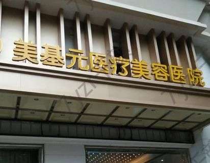 武漢拉皮手術(shù)哪家？匯總Top6：美基元、維納斯選就完了！！