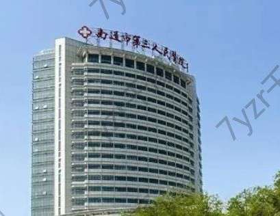 南通整形醫(yī)院有哪幾家？公立私立共推薦5家！高性價比選擇