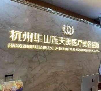 杭州隆鼻好的整形醫(yī)院匯總單前八強(qiáng)！2023為你推薦口碑靠譜機(jī)構(gòu)