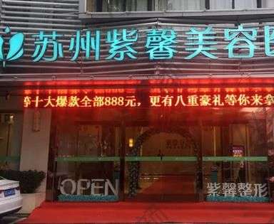 蘇州疤痕修復(fù)醫(yī)院匯總前七強！家家設(shè)備技術(shù)先進！網(wǎng)友偏愛top3