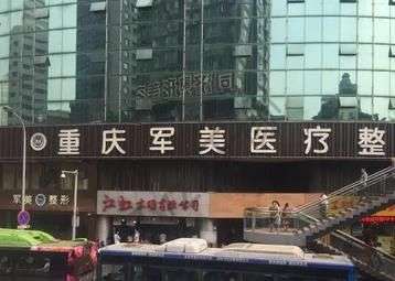 重慶哪家醫(yī)院做脂肪填充好?匯總單前八！簡(jiǎn)介了解各院優(yōu)勢(shì)實(shí)力水平