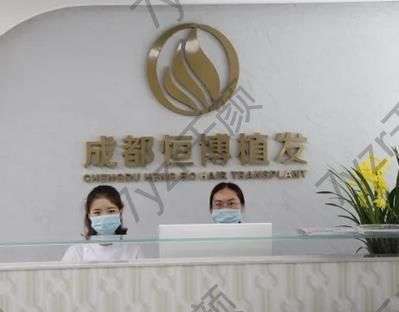 成都植發(fā)醫(yī)院匯總前十強(qiáng)！恒博、新生_本地植發(fā)行業(yè)杰出品牌！