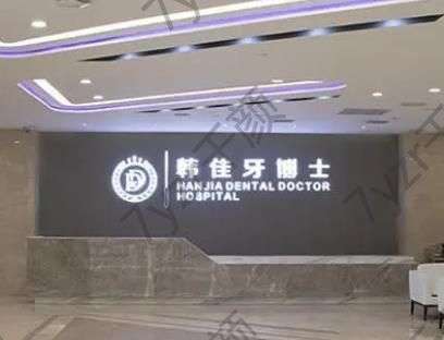 重慶牙科醫(yī)院哪里好？匯總前五強\韓佳、維樂細(xì)節(jié)把控很到位