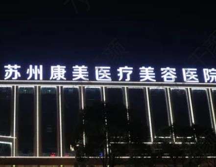 蘇州有正規(guī)醫(yī)院隆胸嗎？已經(jīng)匯總了匯總單五強(qiáng)！快和姐妹說~