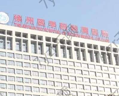 徐州市隆鼻整形哪個醫(yī)院好?匯總單前六強狂推?。。」⒕佣鄜