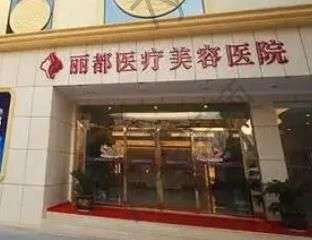 貴陽(yáng)乳房下垂矯正術(shù)醫(yī)院匯總前五！技術(shù)不輸高分公立機(jī)構(gòu)！ ?