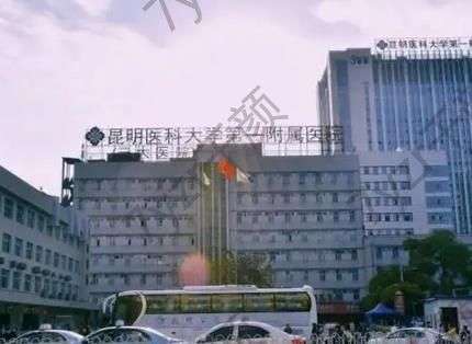 昆明醫(yī)科大學(xué)第一附屬醫(yī)院整形科有客服嗎？坐診醫(yī)生、擅長什么看這篇夠了~