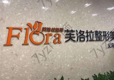 義烏割雙眼皮哪里好?三甲醫(yī)院名單來襲~私立也有推薦哦~