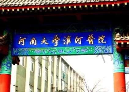 河南大學(xué)淮河醫(yī)院整形科怎么樣?專家名單_電話地址、風(fēng)評同步更新！