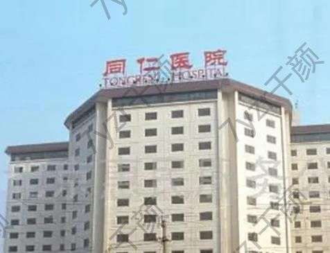 北京同仁醫(yī)院整形科開雙眼皮專家：馬濤、張君毅|個(gè)人口碑及簡(jiǎn)介一覽