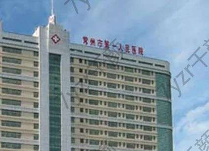 常州市第一人民醫(yī)院整形科預約掛號攻略、技術高的醫(yī)生及口碑查