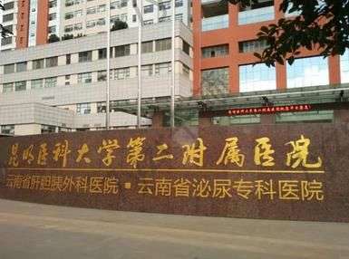 昆明醫(yī)科大學(xué)第二附屬醫(yī)院整形科凹陷疤痕切除術(shù)醫(yī)生推薦！含術(shù)后反饋！