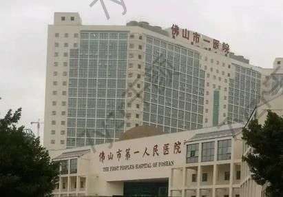 佛山市第一人民醫(yī)院整形科是外包的嗎?科室介紹+實(shí)力出眾的醫(yī)生一覽