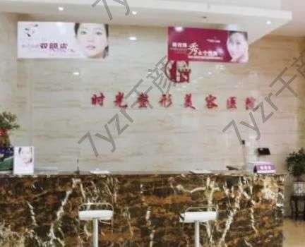 太原整形醫(yī)院匯總前十全新盤點！時光、麗都穩(wěn)坐前三~您怎么看？