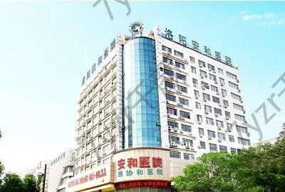 洛陽安和整形醫(yī)院是正規(guī)的嗎?抽脂怎么樣?醫(yī)生優(yōu)勢解答！